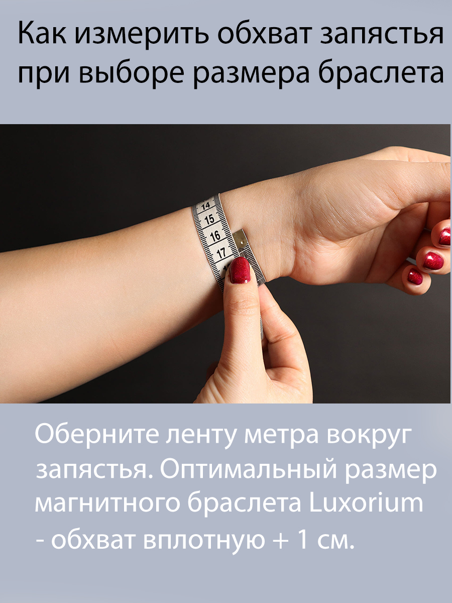 как измерять размер браслета