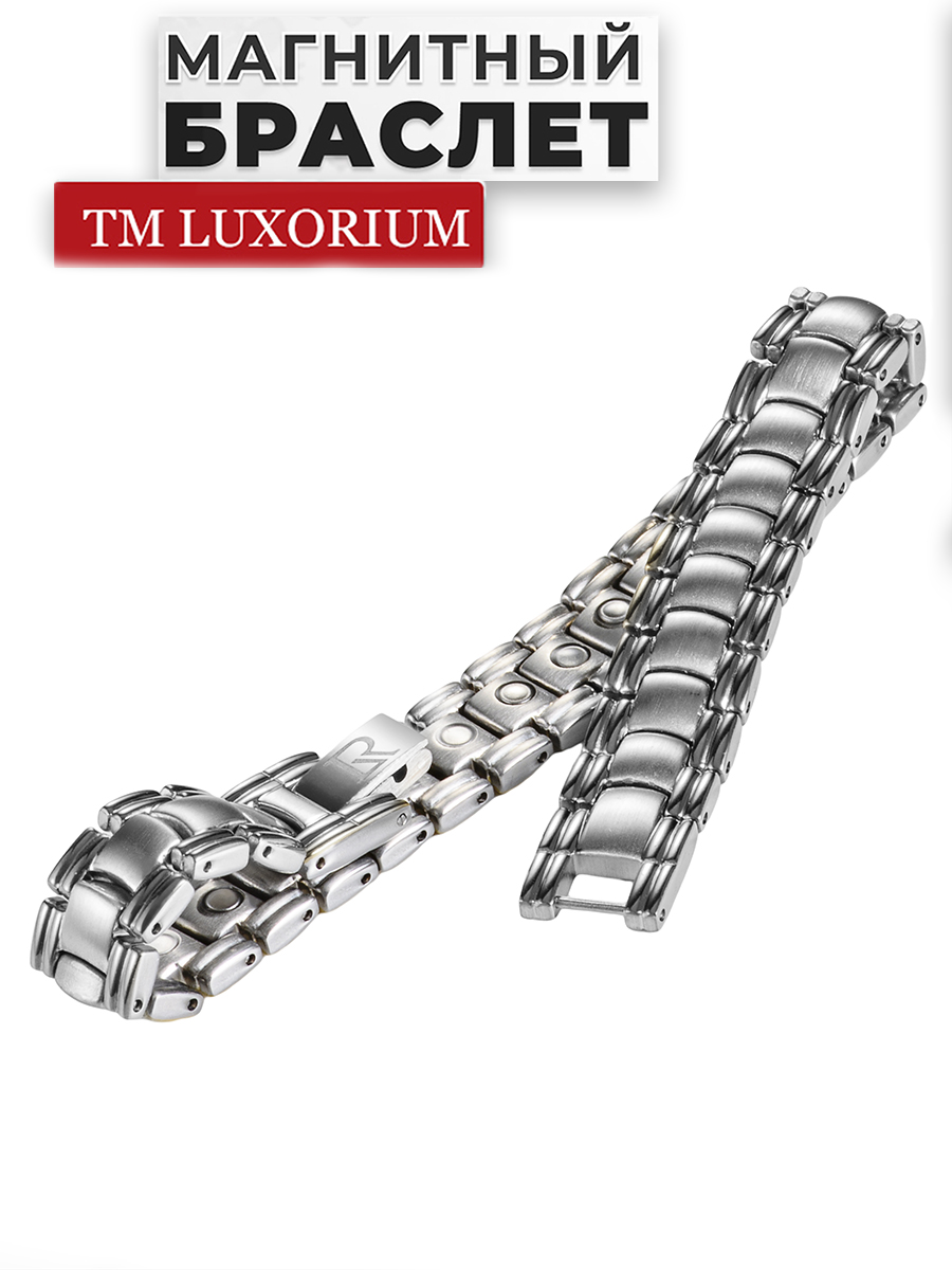 Luxorium Royal мужской магнитный браслет от давления, для энергии и здоровья