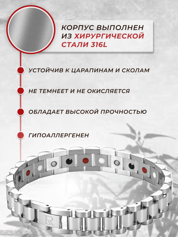 Магнитный браслет от давления мужской Luxorium Royal Silver