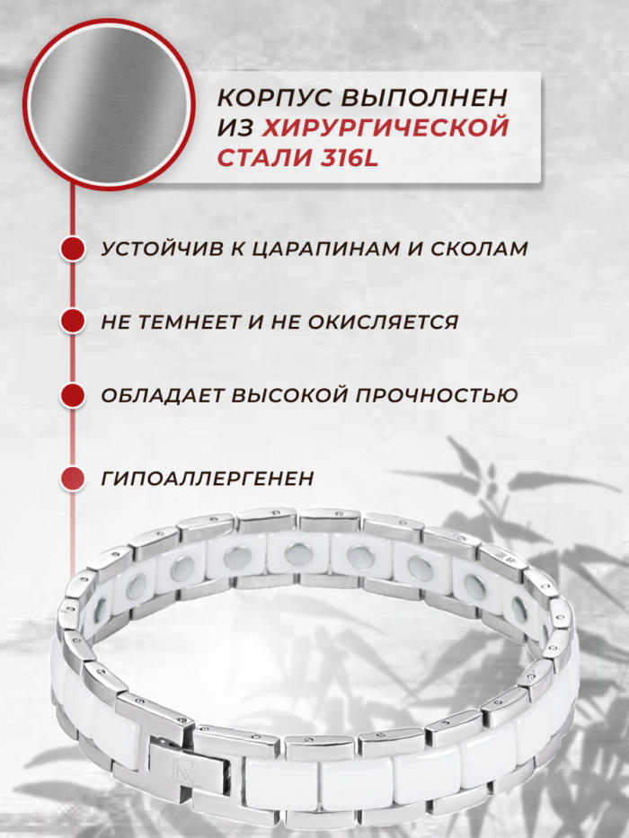 Luxorium Roca White - керамический лечебный магнитный браслет женский на руку от давления, энергетический аксессуар для красоты и здоровья