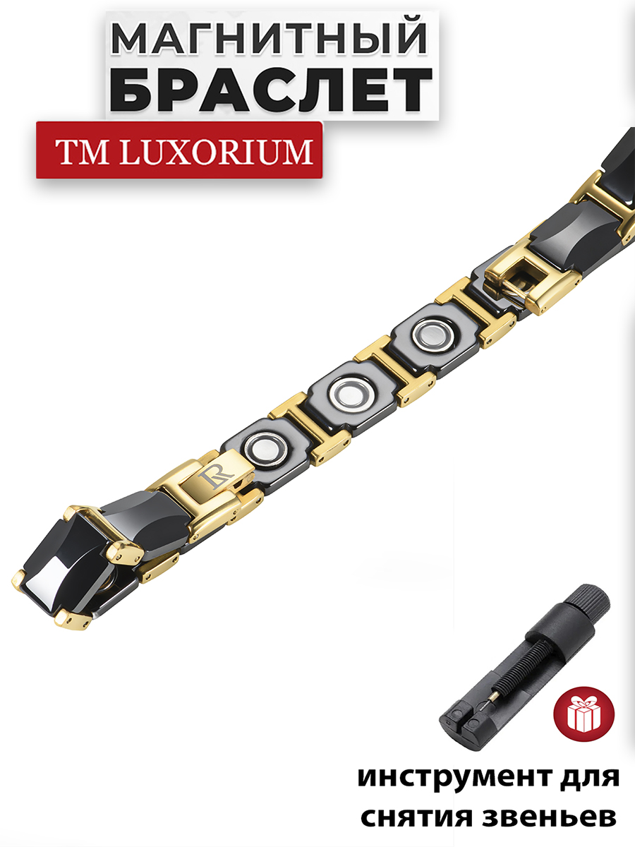 Luxorium Senat Black - керамический магнитный браслет на руку от давления, универсальный аксессуар для спокойствия и здоровья