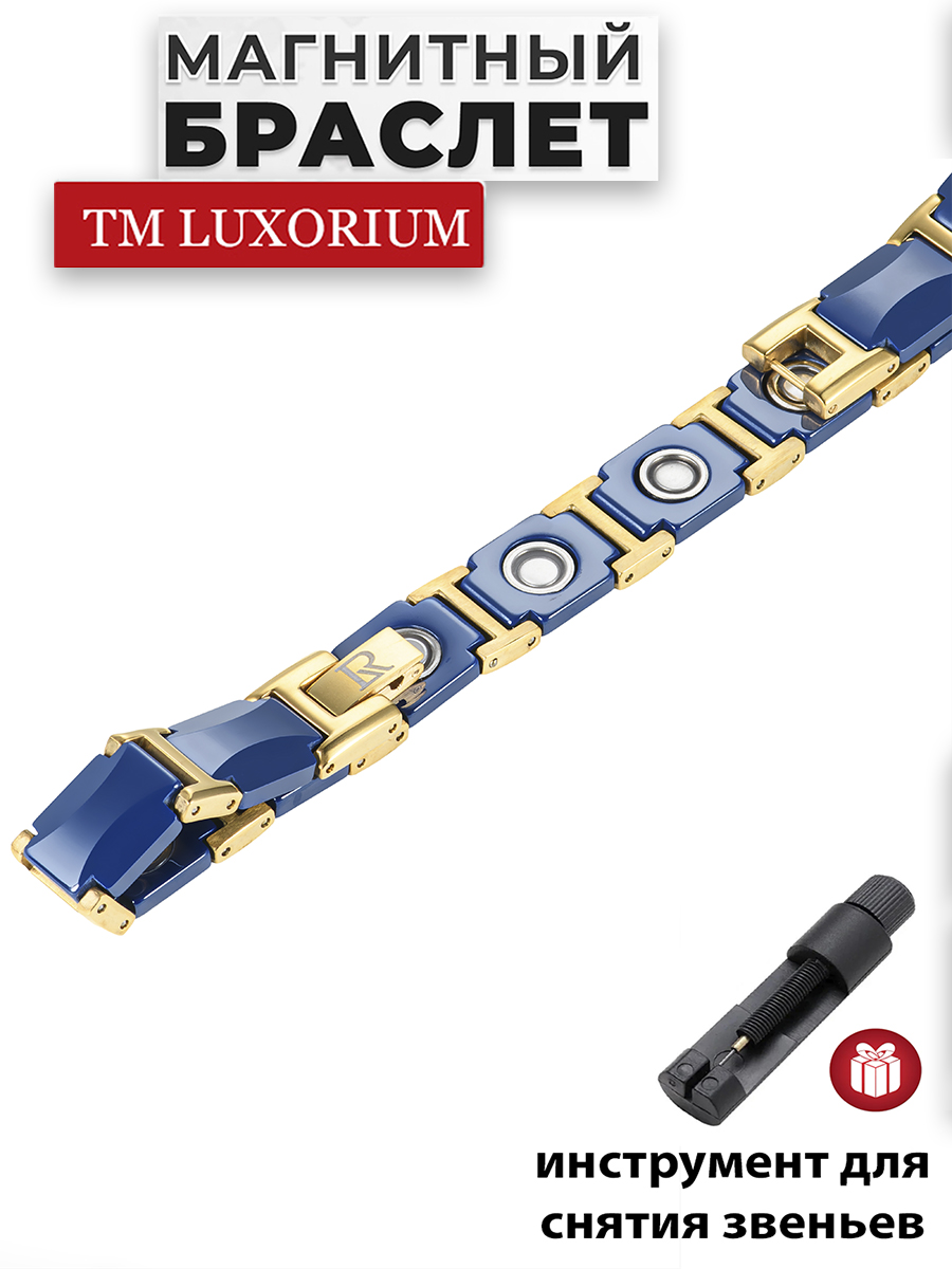 Luxorium Senat Blue - керамический магнитный браслет на руку от давления, универсальный аксессуар для спокойствия и здоровья