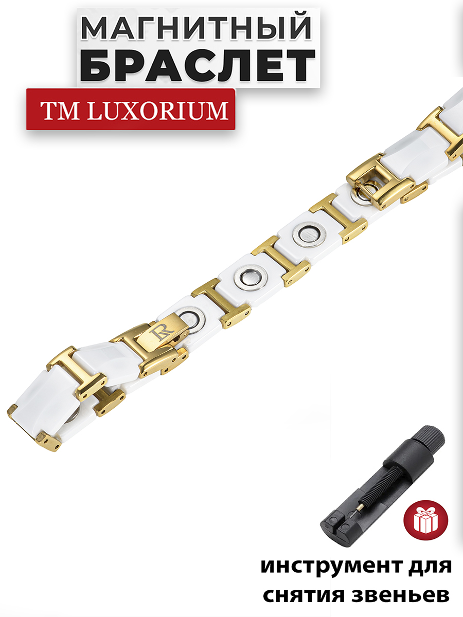 Luxorium Senat White - керамический магнитный браслет на руку от давления, универсальный аксессуар для спокойствия и здоровья