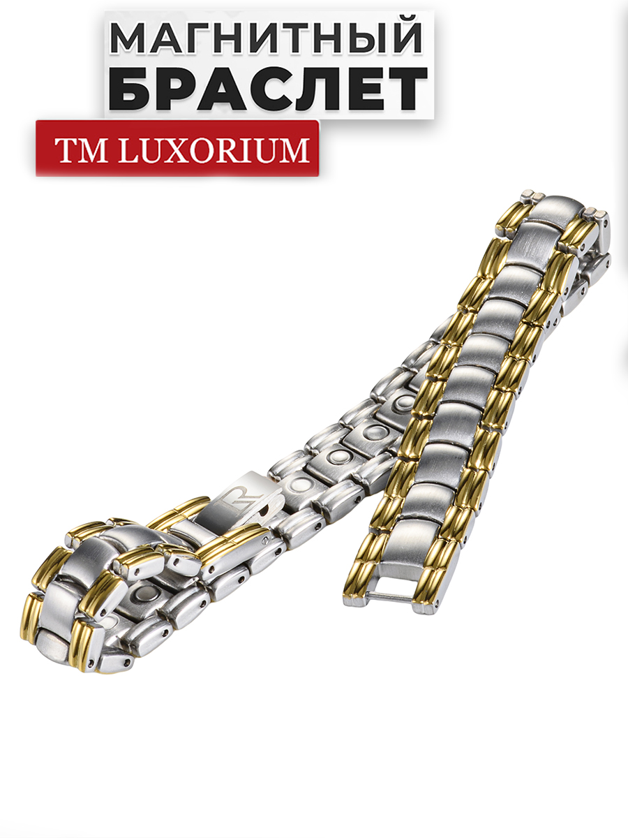 Luxorium Royal Gold мужской магнитный браслет от давления, для энергии и здоровья